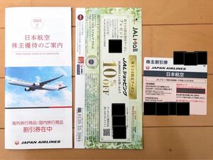 JAL株主優待券 日本航空　3セット　即発送