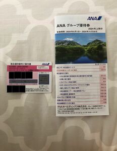 全日空 ANA 株主優待