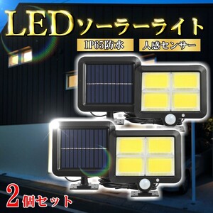 センサーライト 2個 セット 屋外 led 防水 ソーラー ライト 分離式 人感 充電式 明るい ガーデンライト 壁掛け 防犯グッズ ２台 Y20239e