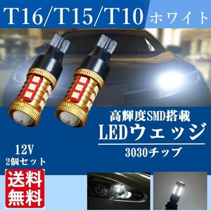 T16 T15 T10 LED バルブ ウェッジ ポジション球 ホワイト 白 LEDバルブ 1000lm 2個 セット 新品 送料無料 La49b