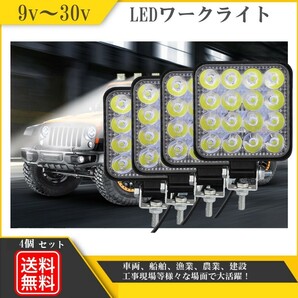 ワークライト LED 作業灯 4個 サーチライト スポットライト 屋外 防水 バックライト トラック 船舶灯 集魚灯 12v セット Y20228b-2の画像1