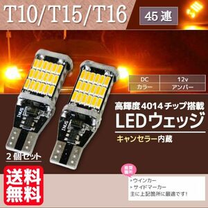 T10 T15 T16 LED Wedge указатель поворота янтарь задние фонари позиция лампочка 45 шт полосный клапан(лампа) LED клапан(лампа) желтый orange 2 шт. комплект La5-b