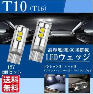 T10 T16 LED バルブ ポジション球 ウェッジ球 ルームランプ 12V ホワイト 無極性 LEDバルブ 2個セット ショートタイプ 白 La60