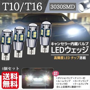 T10 T16 LED バルブ バックランプ ポジション球 12V 24V ホワイト 白 無極性 キャンセラー内蔵 ウェッジ球 車検対応 トラック 4個 La58-2