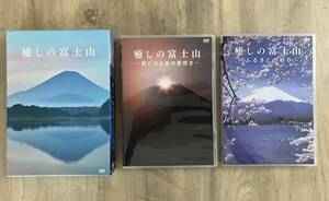 DVD 癒しの富士山　2枚組DVD 　7,980円　富士山　絶景　送料無料　匿名配送　河口湖　山中湖　ヒーリング映像