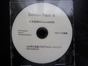 Windows2000用ServicePack4