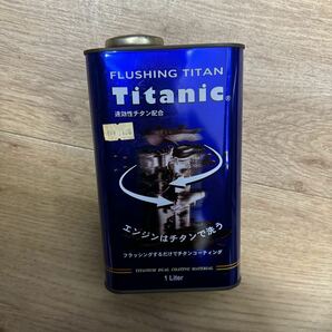 TITANIC:チタニック　フラッシングチタン　TG-FLS チタンコーティング　エンジン用
