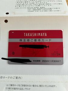 高島屋 株主優待カード 男性名義 最新　11月30日まで　送料込　30万