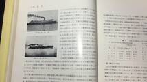 『青函連絡船史』●日本国有鉄道青函船舶鉄道管理局●昭和45年発行●全522P_画像5