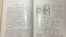 『青函連絡船史』●日本国有鉄道青函船舶鉄道管理局●昭和45年発行●全522P_画像7