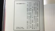 【著者署名入り】『月は東に』●安岡章太郎著●限定300部刊行●新潮社●昭和46年発行●全229P_画像6