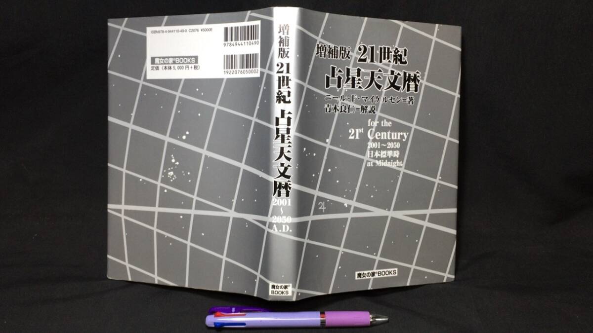 2025年最新】Yahoo!オークション -占星天文暦の中古品・新品・未 2025年最新】Yahoo!オークション -占星天文暦の中古品・新品・未