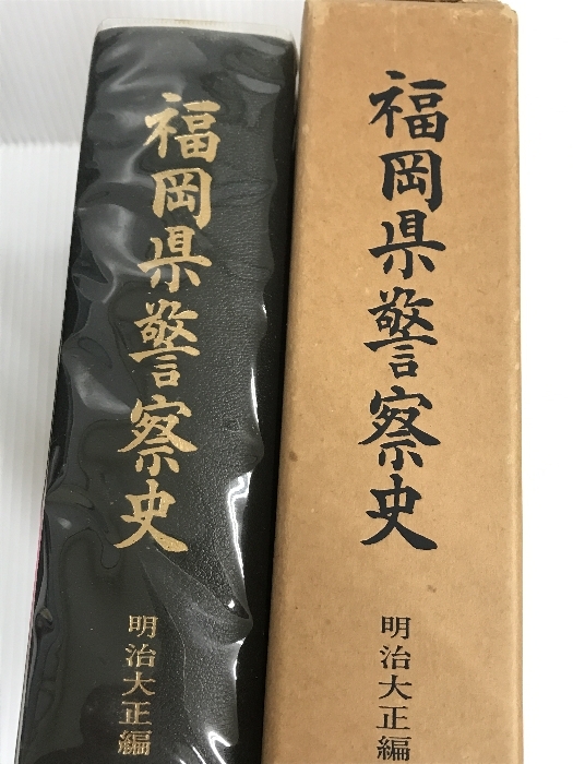 2025年最新】Yahoo!オークション -福岡県 警察(本、雑誌)の中古 2025年最新】Yahoo!オークション -福岡県 警察(本、雑誌)の中古
