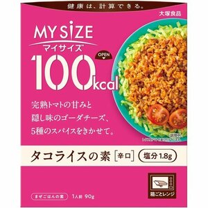 大塚食品 塩分2g以下設計 レンジ調理対応 カロリーコントロール 辛 タコライスの素 100kcalマイサイズ 27