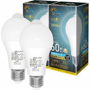 ORALUCE LDA9L-G-E26 2個入 調光不可 トイレ 廊下 人感センサー E26口金 LED電球 37