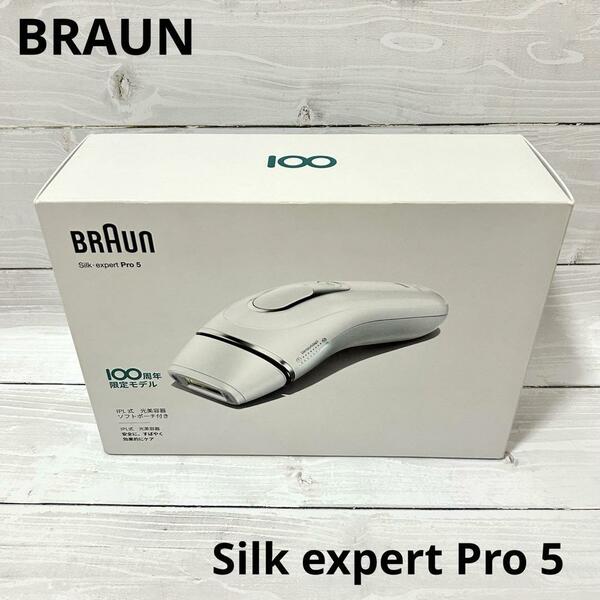 【匿名取引・全国送料無料】光脱毛器 BRAUN Silk expert Pro5 100周年限定モデル