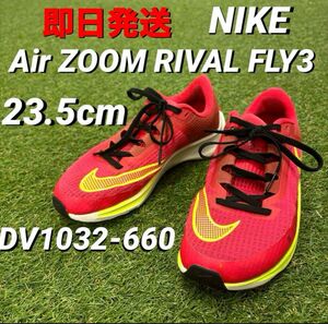 【即日発送】NIKE Air ZOOM RIVAL FLY3 23.5cm DV1032-660 エアズームライバルフライ3