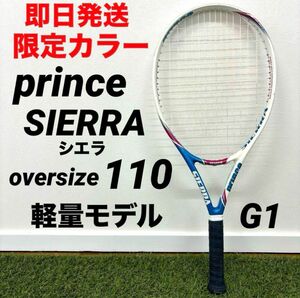 【即日発送 限定カラー】prince プリンス SIERRA シエラ 110 硬式テニスラケット