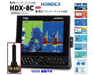 在庫あり HDX-8C 600W 振動子 TD320 クリアチャープ魚探 8.4型 GPS魚探 HONDEX ホンデックス