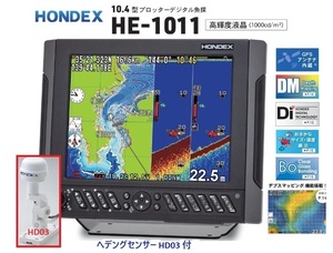  stock equipped HE-1011 2KWhe DIN gHD03 attaching oscillator TD68 10.4 type GPS Fish finder he DIN g connection possibility HONDEX ho n Dex 