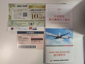 JAL日本航空株主優待 JAL 日本航空 株主優待 冊子