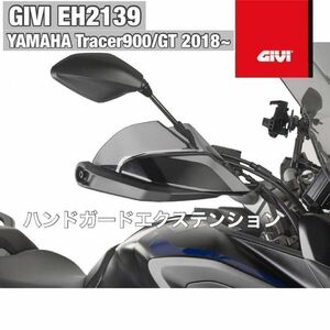 GIVI EH2139 YAMAHA　Tracer（トレーサー） 900/900GT GIVI ハンドガードエクステンション