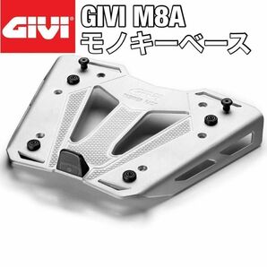 【国内発送・新品】GIVI M8A モノキートップケース用 ベースプレート