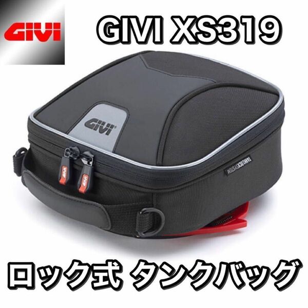 GIVI　XS319　ミニタンクロック ミニタンクバッグ　3リットル（蛍光素材レインカバー付）