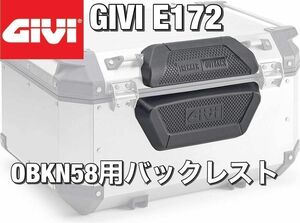 【国内発送・新品】GIVI E172 OBKN58 A&B 用 バックレスト（98941）