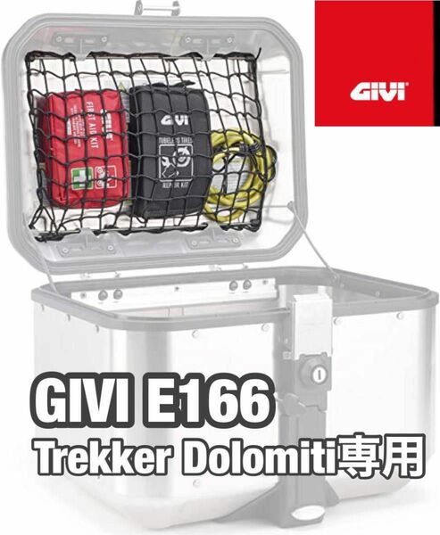 【即納・新品】GIVI E166 DLM46/DLM30用 カーゴネット TREKKER DOLOMITI専用