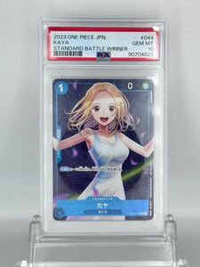 ワンピースカード カヤ スタンダードバトル プロモ PSA 10