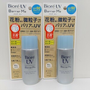 ビオレUVバリアミージェントルミルク SPF50PA+++ 50ml 花王