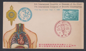 FDC １９５８年 第五回国際胸部医学会