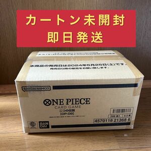 未開封カートン 二つの伝説 カートン ワンピース OP-08