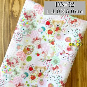 【DN-32】ダッフィーフレンズ/140×50cm★生地・布