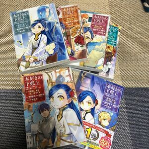 本好きの下剋上　領地に本を広げよう！1-4巻レンタル落ち　5-6巻購入品