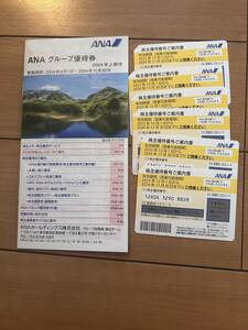 ★全日空ANA株主優待割引券★6枚★有効期間：2024年11月30日までの搭乗★送料無料