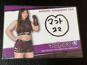 【BBM】マコトユマ 100枚限定 直筆サイン 女子プロレス 2024