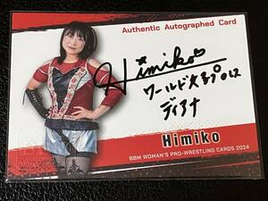 【BBM】Himiko 100枚限定 直筆サイン 女子プロレス 2024