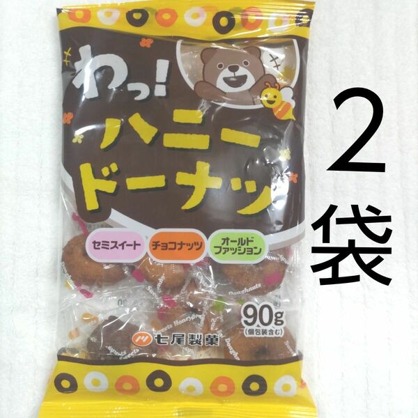 わっ！ハニードーナツ　２袋　　個包装　洋菓子　焼き菓子　しっとり　七尾製菓　■匿名配送■送料無料