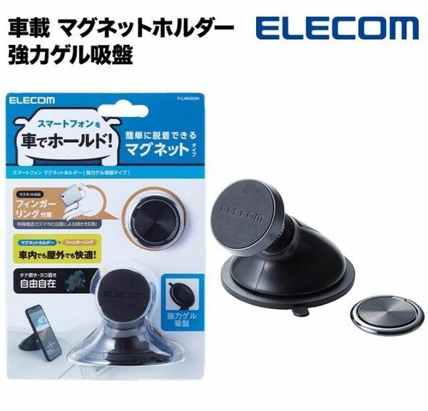 ELECOM　車載マグネットホルダー リング付き