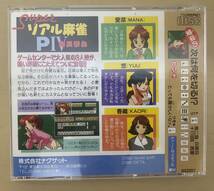 レトロゲーム　PCエンジン スーパーリアル麻雀IV 送料６００円_画像2