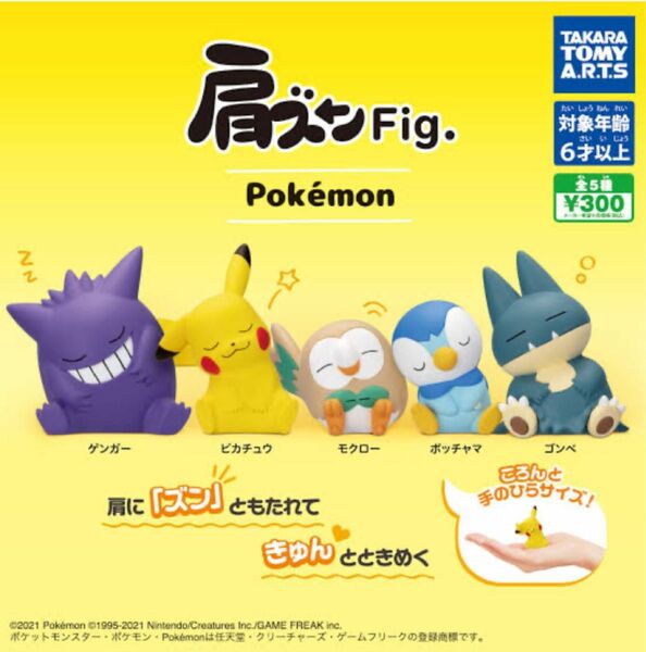 ポケットモンスター ポッチャマ ガチャガチャ 肩ズンFig