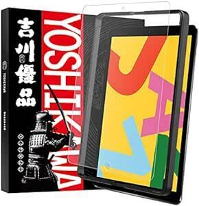 吉川優品 Pad 10.2 第9世代 / 第8世代 / 第7世代 用 アンチグレアガラスフィルム ゲーム向け 指紋防止 反射防