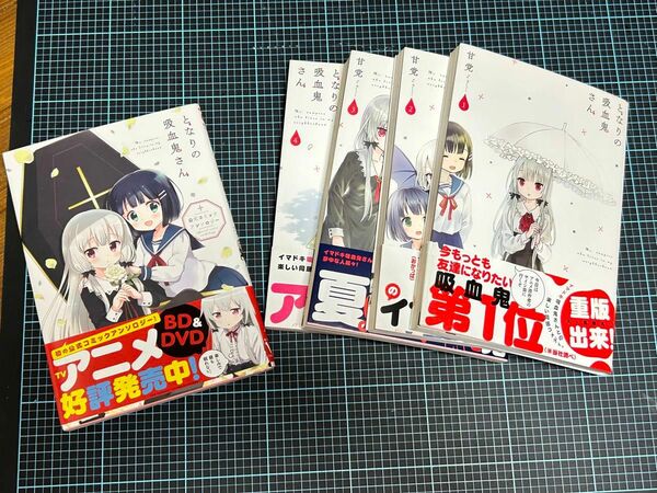 ５冊セット★となりの吸血鬼さん★１〜４巻 ＋ 公式コミックアンソロジー（ＭＦＣキューンシリーズ） 