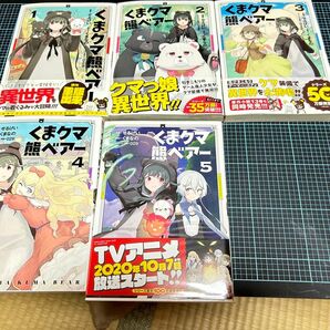 ５巻セット★くまクマ熊ベアー★１〜５巻 （ＰＡＳＨ！ＣＯＭＩＣＳ） せるげい／漫画　くまなの／原作　０２９／キャラクター原案