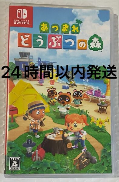 あつまれどうぶつの森 switch ソフト 24時間以内発送