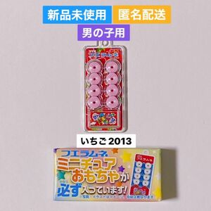 フエラムネ ごめんなサイダー 50th おまけ フエラムネ ミニチュア いちご 2013 男の子用