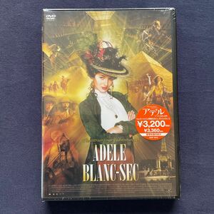 【未開封】【セル】DVD『アデル』　ルイーズ・ブルゴワン　マチュー・アマルリック　