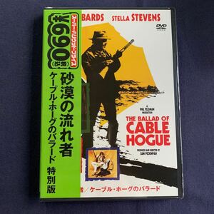 【未開封】【セル】DVD『砂漠の流れ者』　特別版　ジェイソン・ロバーズ　ステラ・スティーブンス　デイビッド・ワーナー